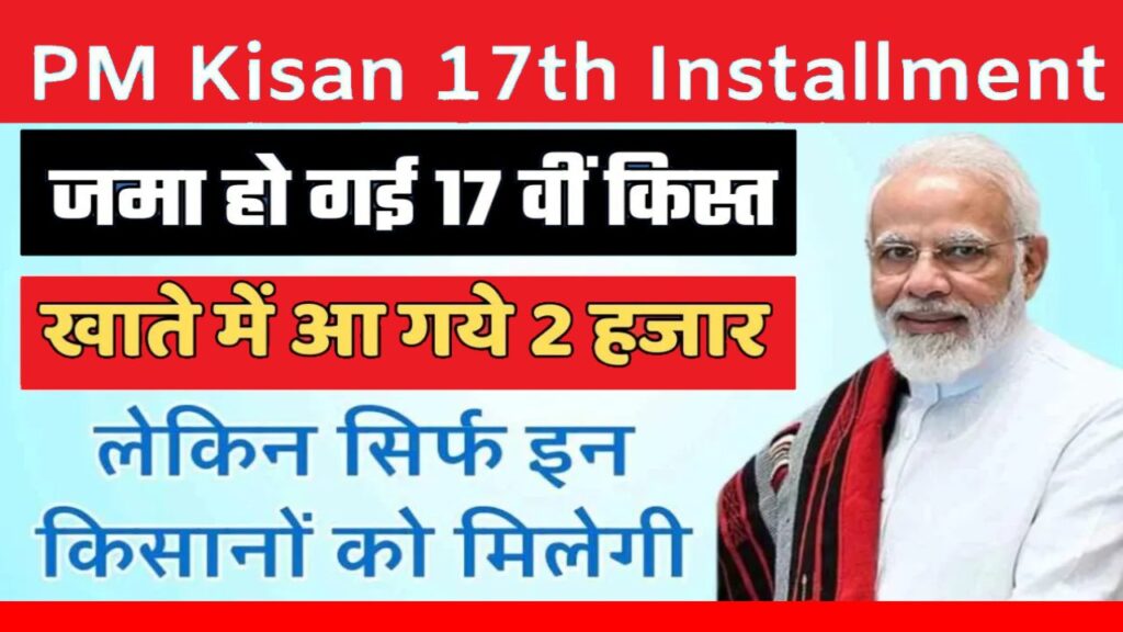 17th Kist July Update check kaise kare