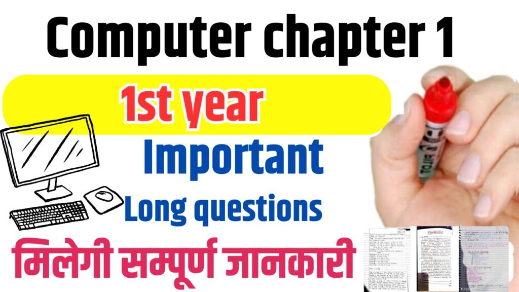 1st year computer chapter 1 important long questions