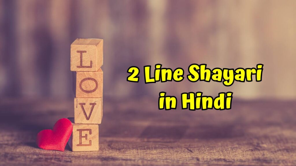 2 Line Shayari in Hindi