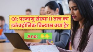 BSC 1st Year Chemistry Important Questions In Hindi 2024! 99% आने वाले