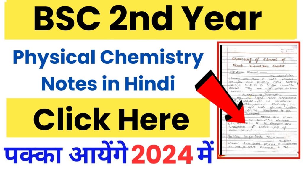 BSC 2nd Year Physical Chemistry Notes in Hindi