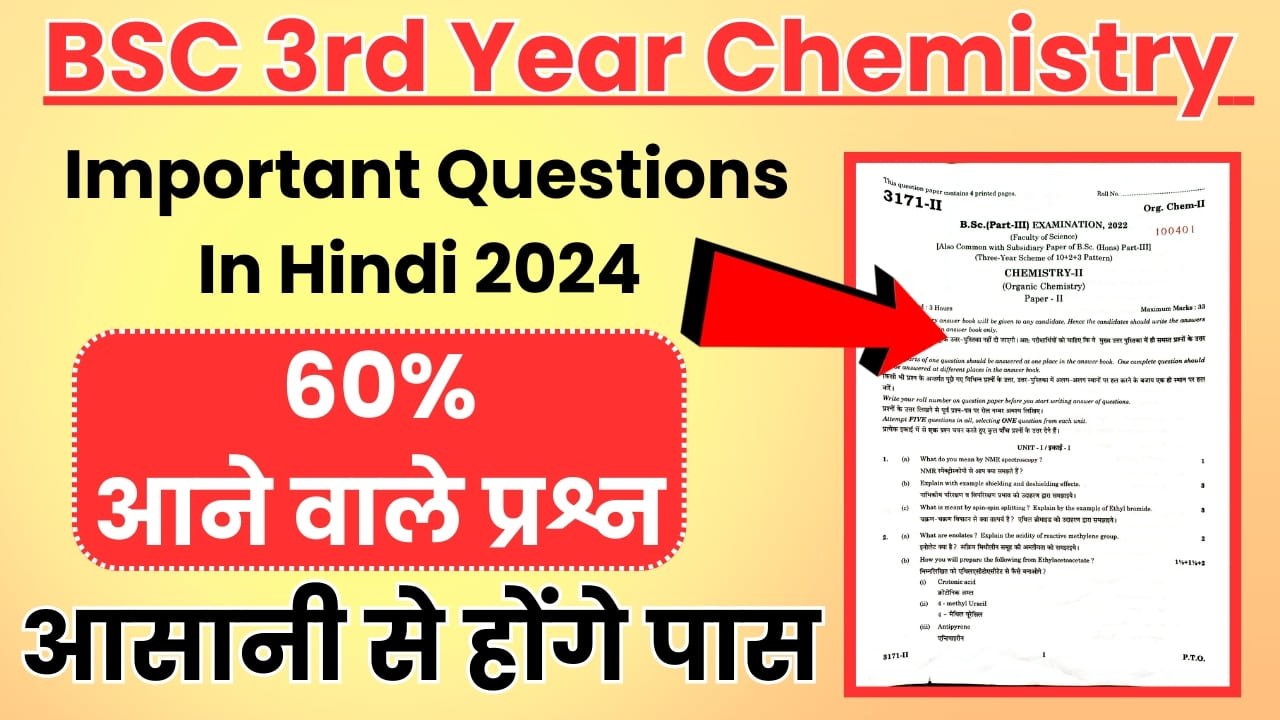 BSC 3rd Year Chemistry Important Questions In Hindi 2024