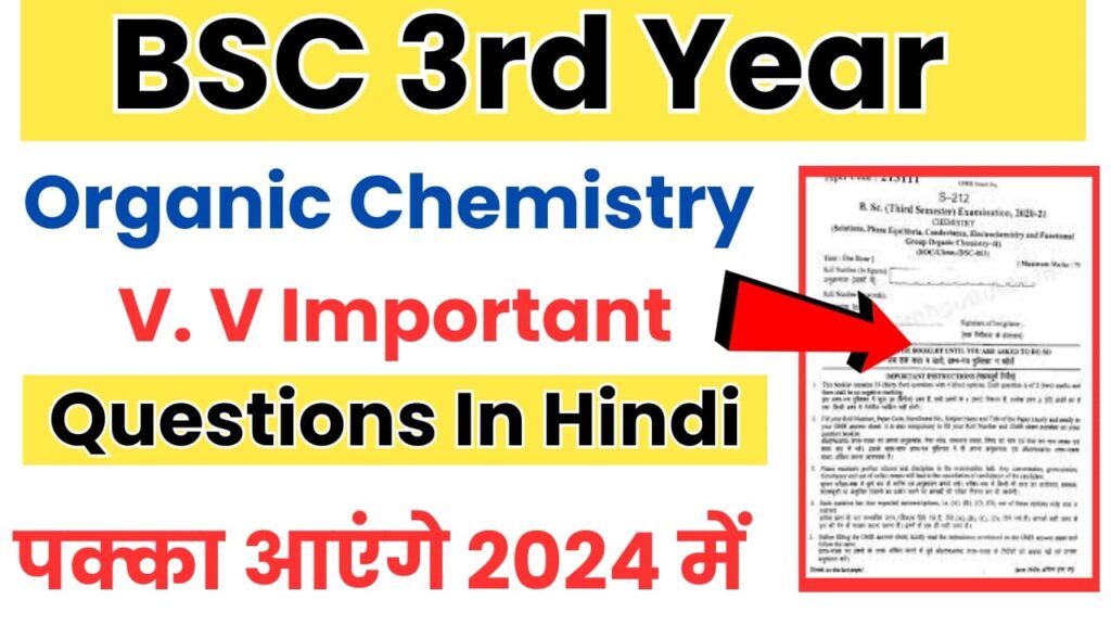 BSC 3rd Year Organic Chemistry Important Questions In Hindi