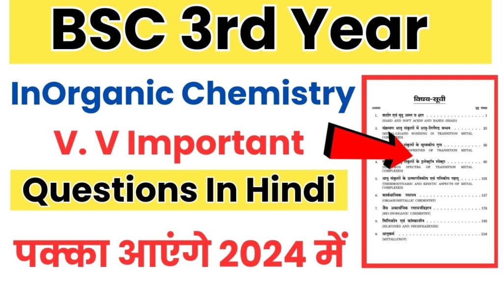 BSC 3rd Year InOrganic Chemistry Important Questions In Hindi