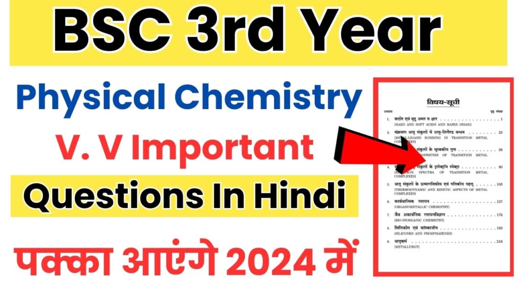 BSC 3rd Year Physical Chemistry Important Questions In Hindi