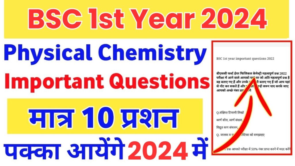 Physical Chemistry Important Questions In Hindi