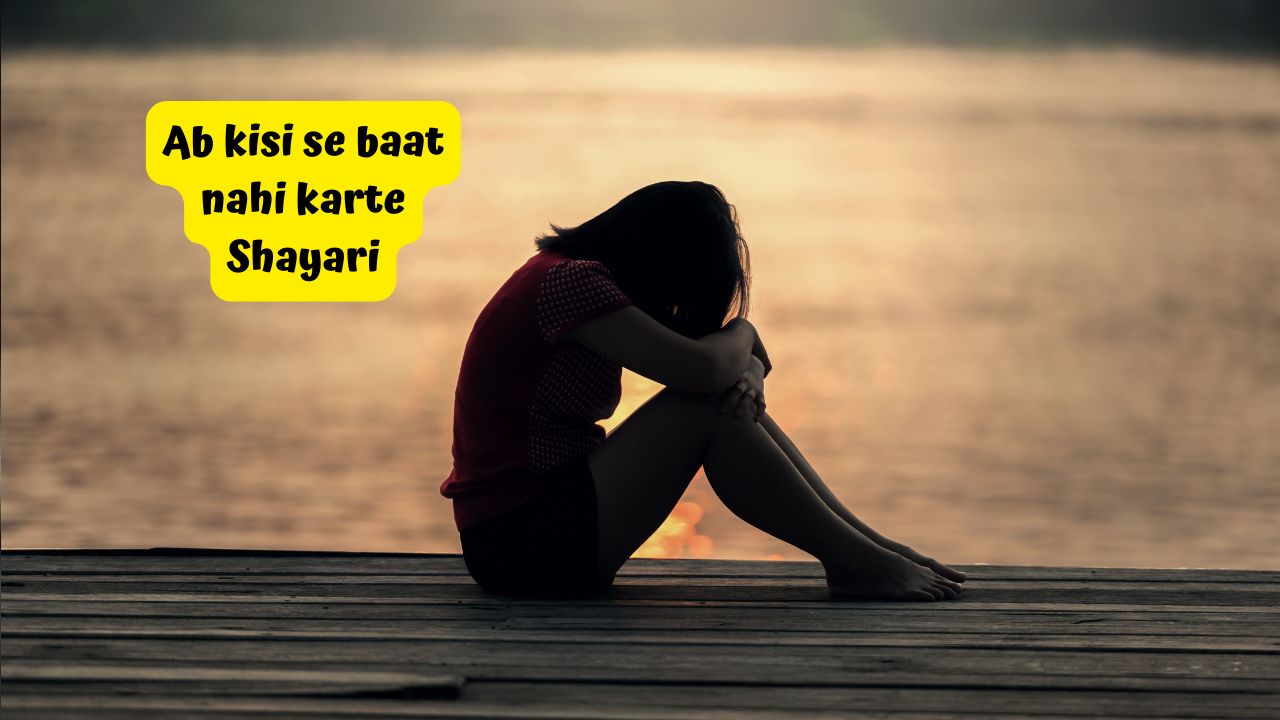 Ab kisi se baat nahi karte Shayari