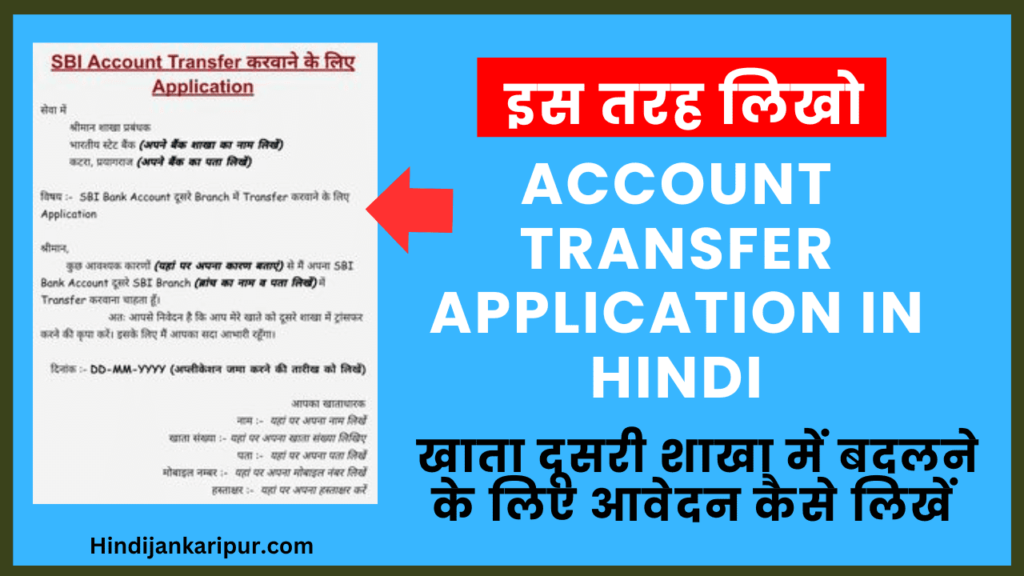 Account Transfer Application in hindi