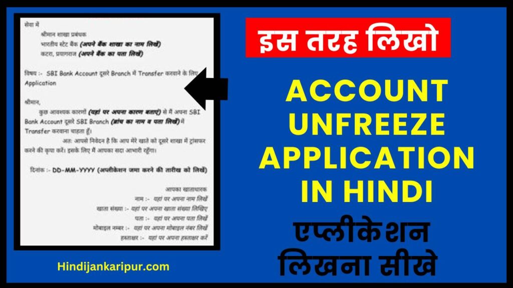 Account Unfreeze Application in Hindi