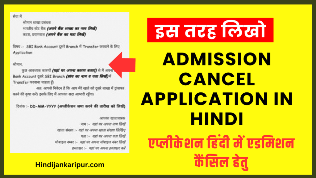 Admission Cancel Application in Hindi