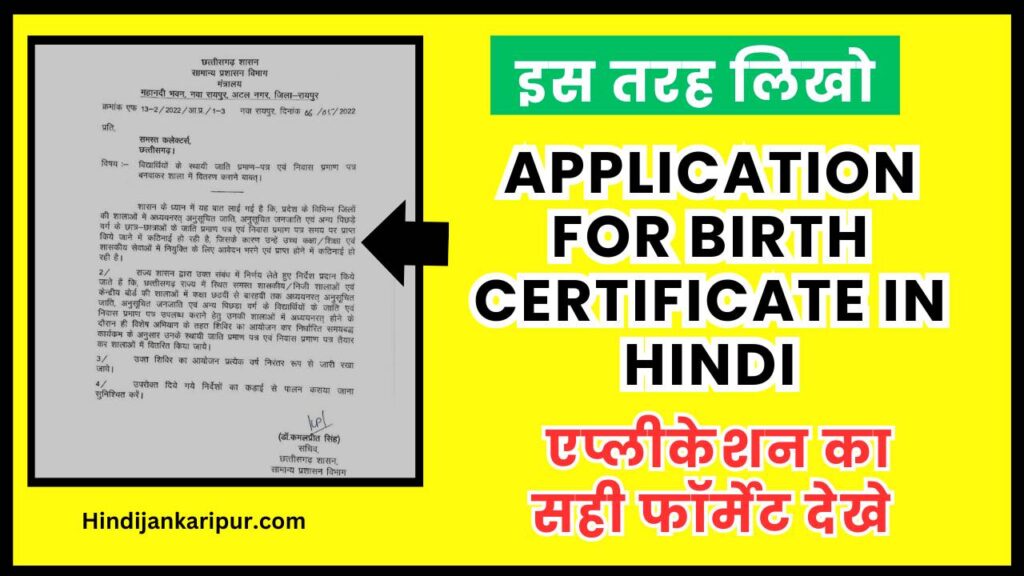 Application For Birth Certificate In Hindi