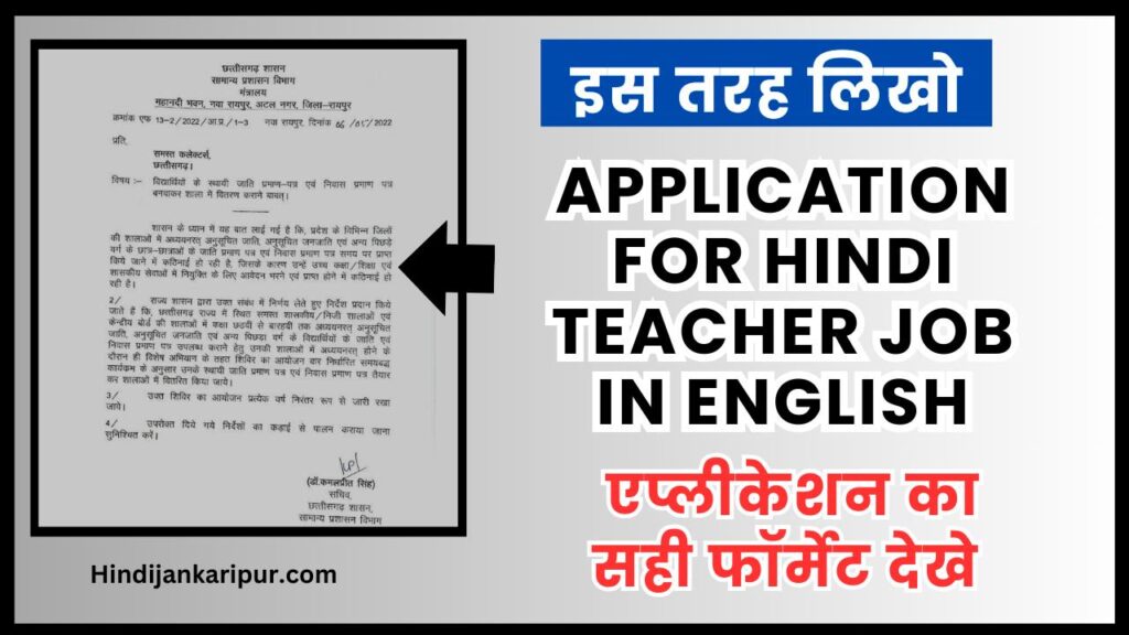 Application For Hindi Teacher job in english