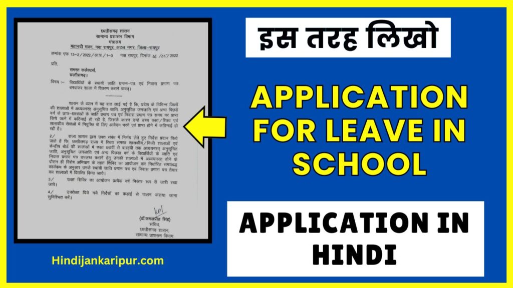 Application For Leave in School