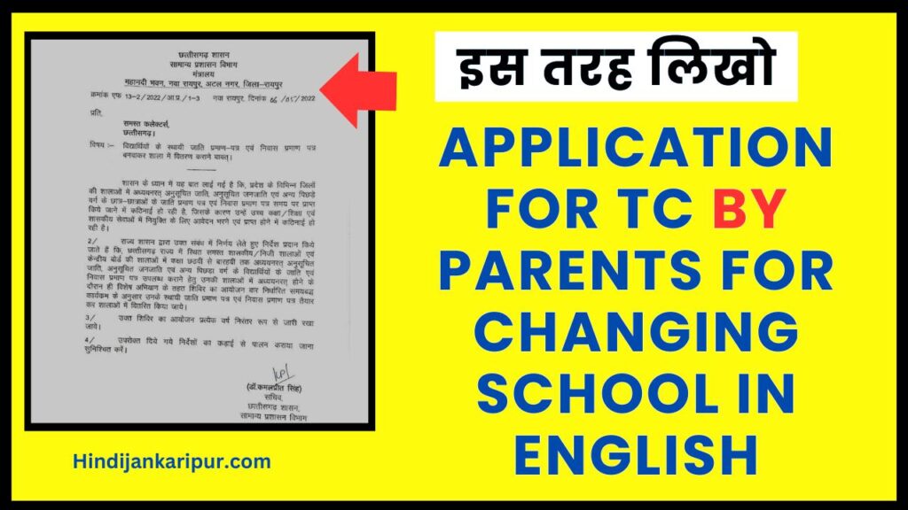 Application For TC By Parents for Changing School In English