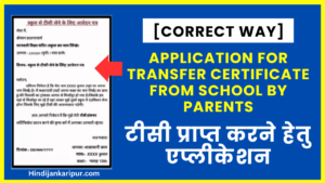 Application For Transfer Certificate From School By Parents