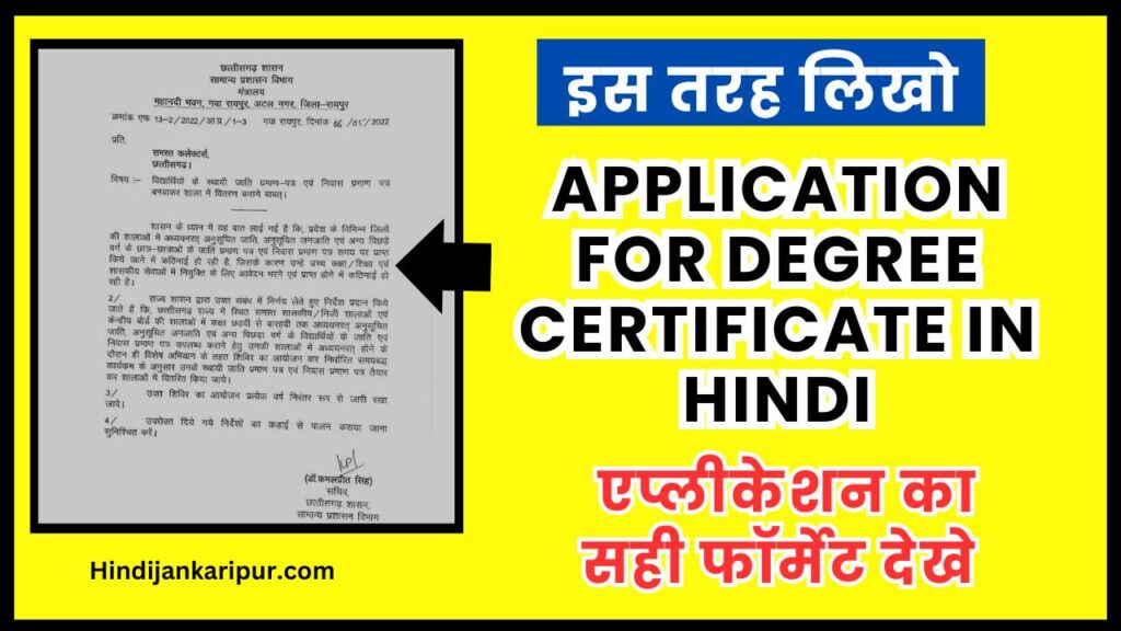 Application for Degree Certificate in hindi
