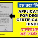 Application for Degree Certificate in hindi