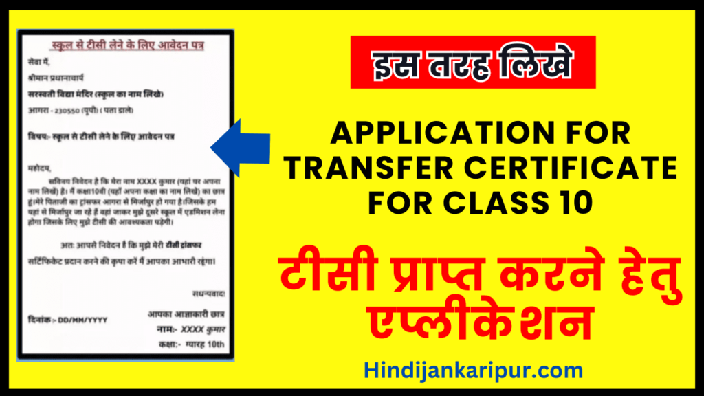 Application for Transfer Certificate For Class 10