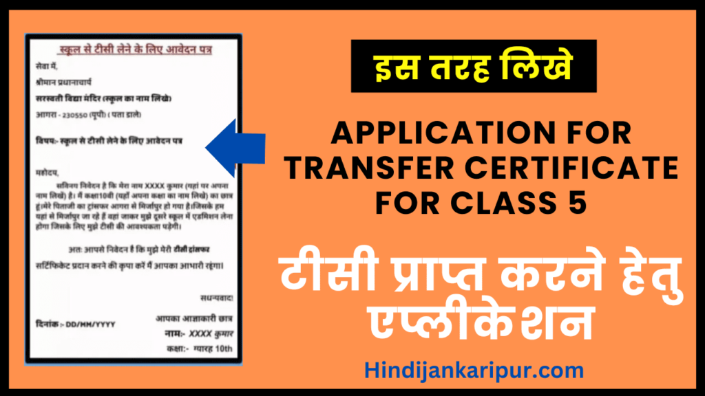 Application for Transfer Certificate For Class 5