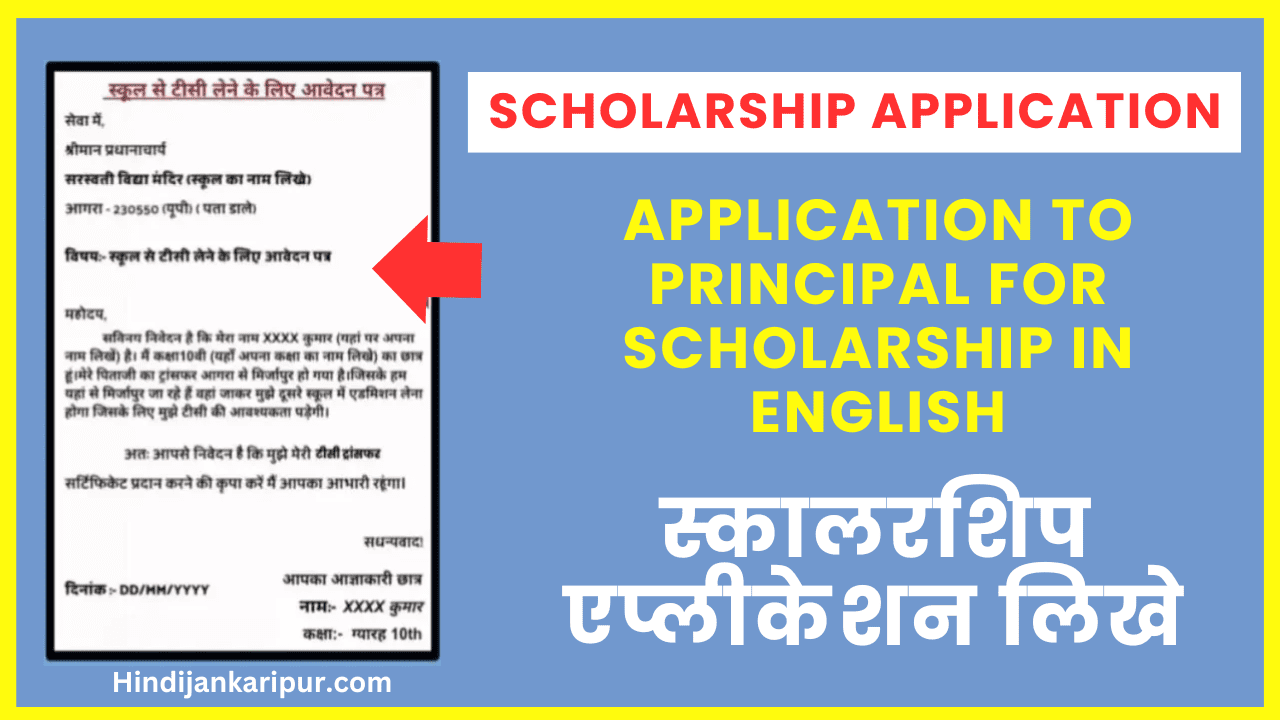 Application to Principal for Scholarship in English