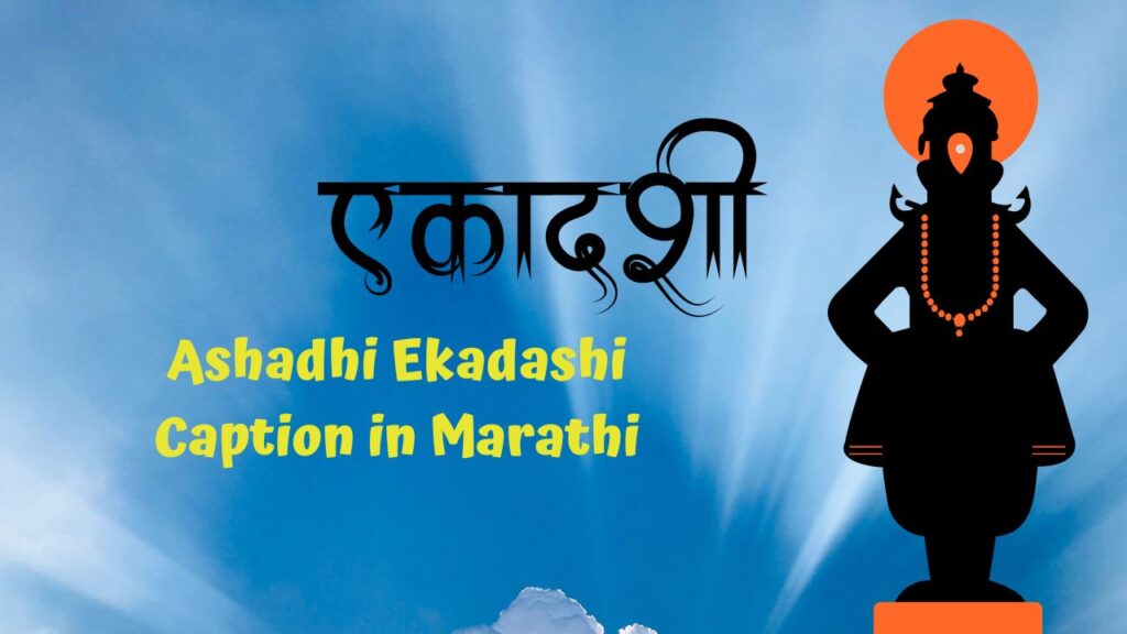 Ashadhi Ekadashi Caption in Marathi