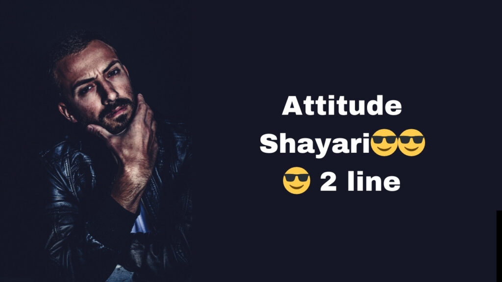 Attitude Shayari😎😎😎 2 line