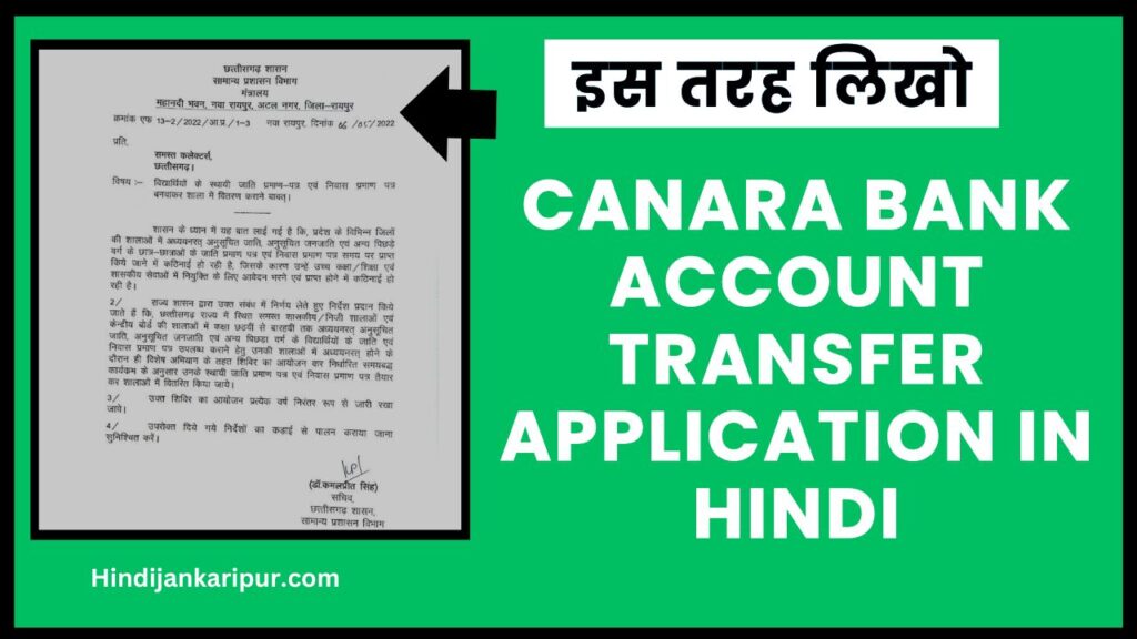 Canara Bank Account Transfer Application in hindi