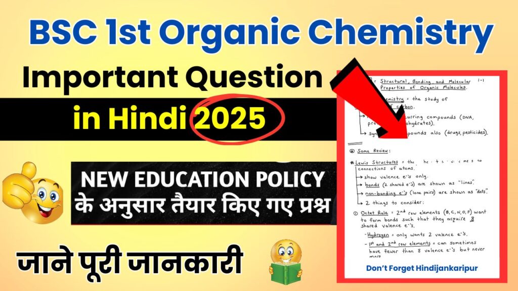 BSC 1st Organic Chemistry Important Question in Hindi 2025 Batch