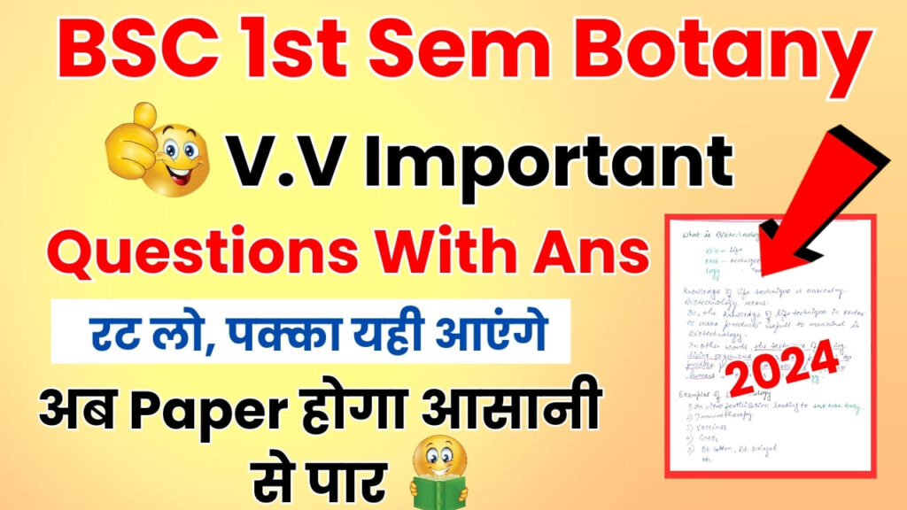 BSC 1st Sem Botany Important Questions in hindi