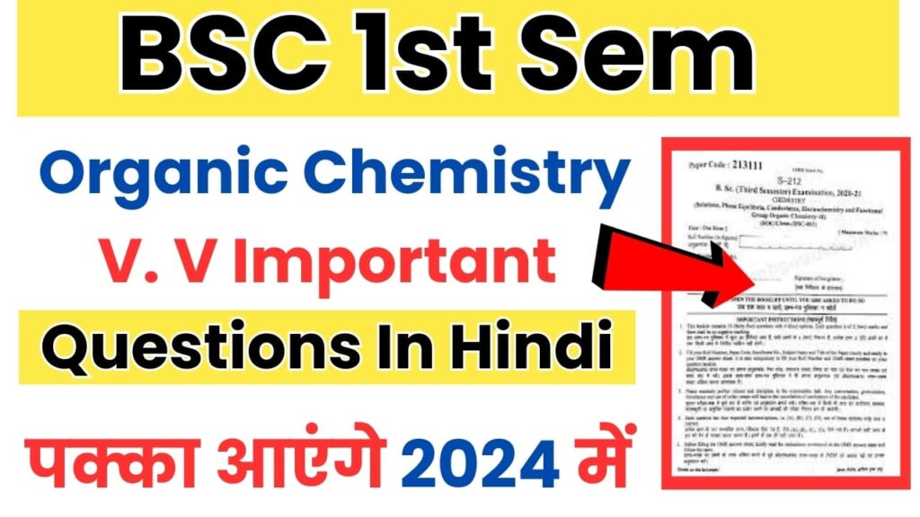 BSC 1st Semester Organic Chemistry Important Questions in Hindi