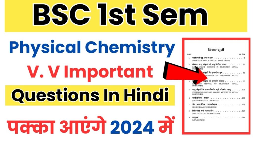 BSC 1st Semester Physical Chemistry Important Questions in Hindi