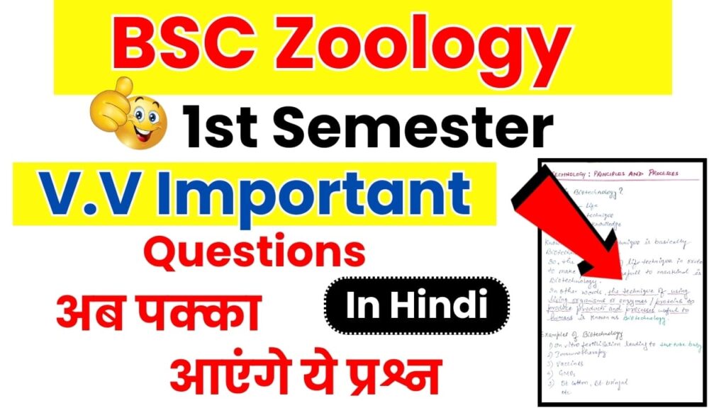 BSC 1st Semester Zoology Important Questions in Hindi 