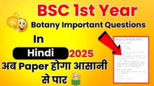 BSC 1st Year Botany Important Questions 2025 in hindi