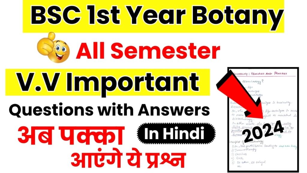 BSC 1st Year Botany Important Questions in hindi 