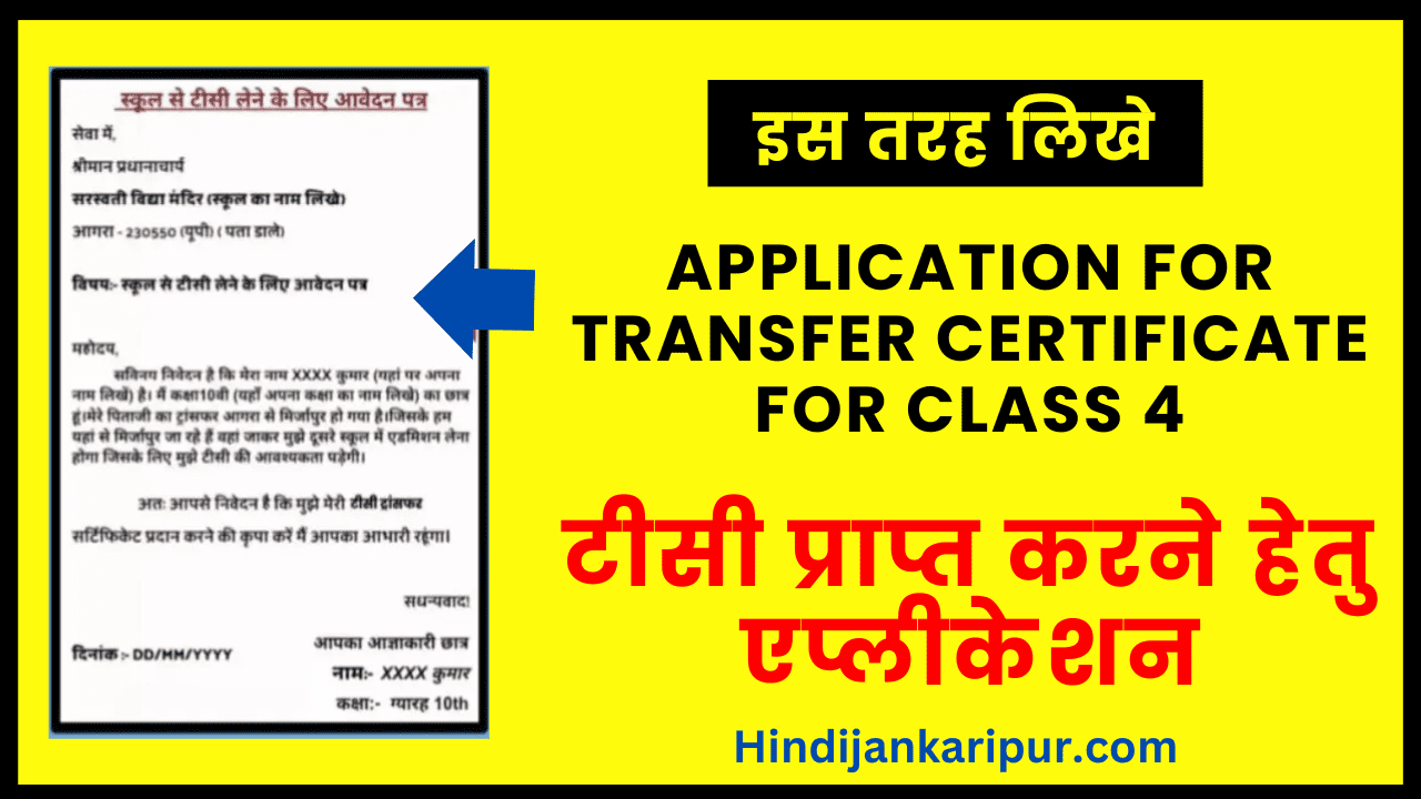 Application for Transfer Certificate For Class 4