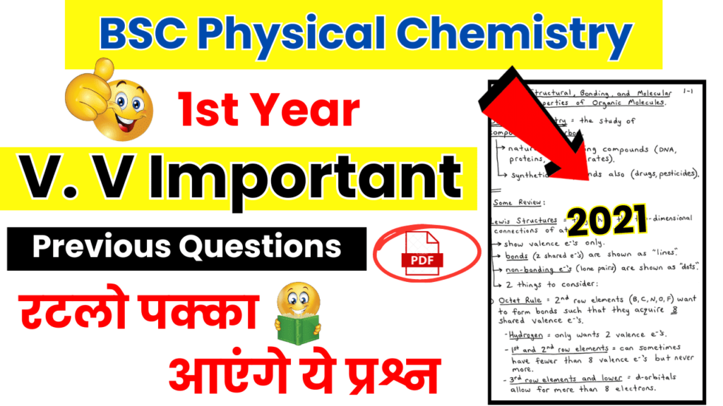 BSC 1st Year Physical Chemistry 2021 Question Paper