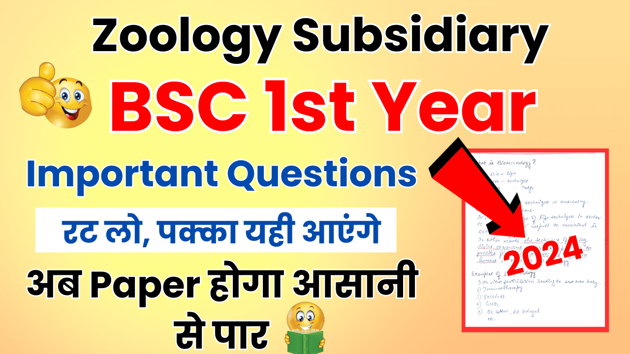 BSC 1st Year Zoology Subsidiary Important Questions In Hindi
