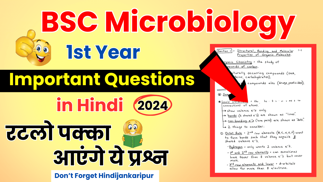 BSC 1st year Microbiology Important Questions in Hindi