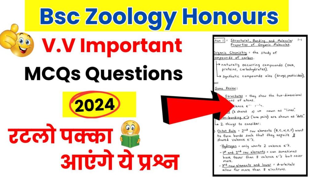BSC 1st year Zoology Honours Important MCQs