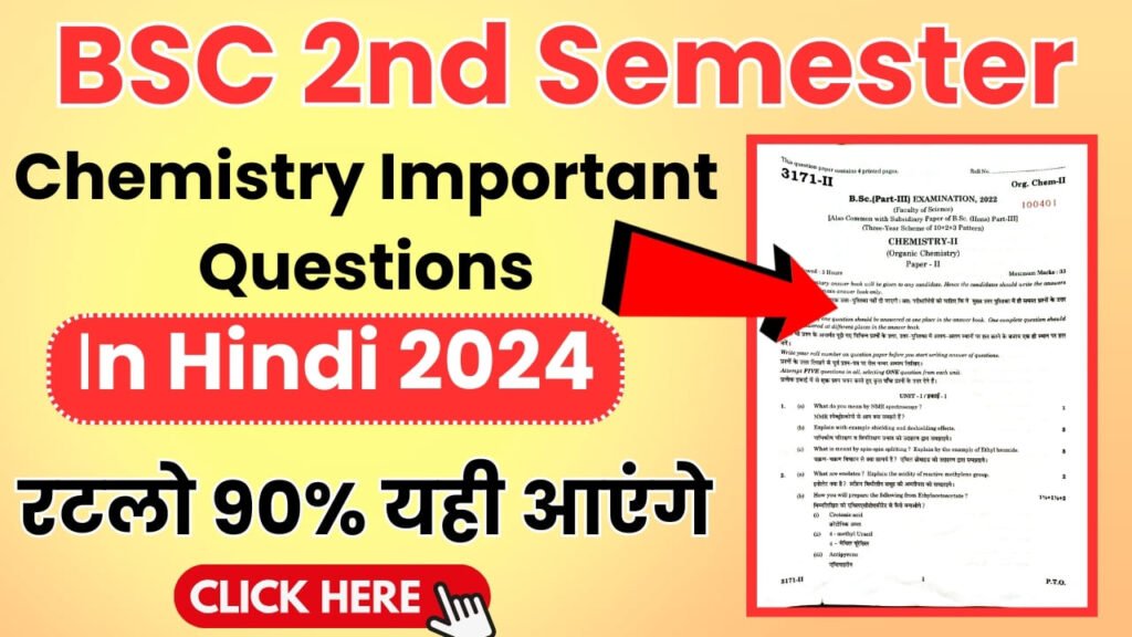 BSC 2nd Semester Chemistry Important Questions in Hindi 2024