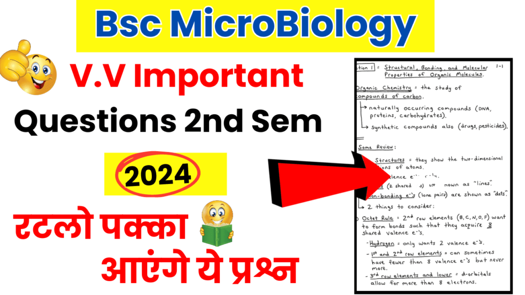 BSC 2nd Semester Microbiology Important Questions in hindi