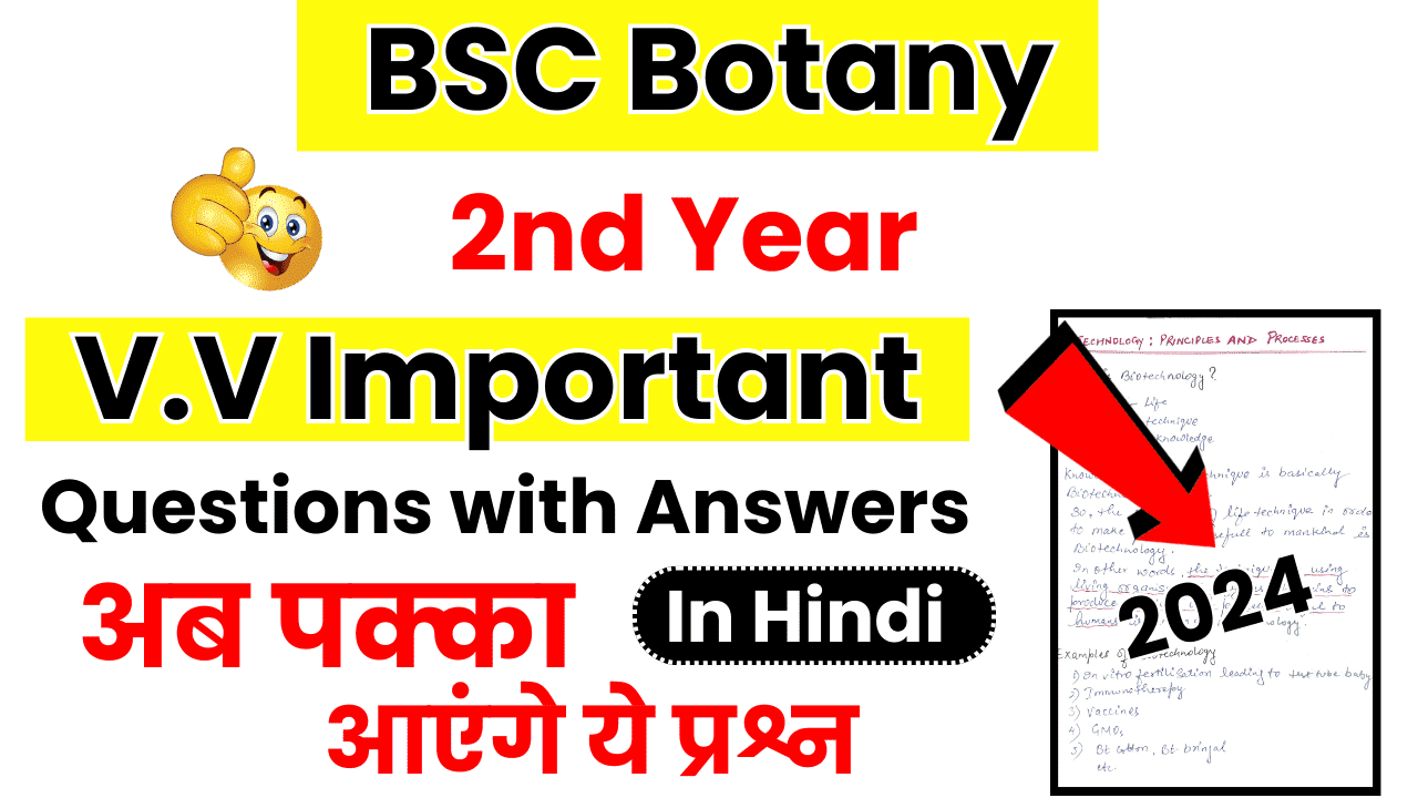 BSC 2nd Year Botany Important Questions in hindi 2024! रटलो पक्का आएंगे