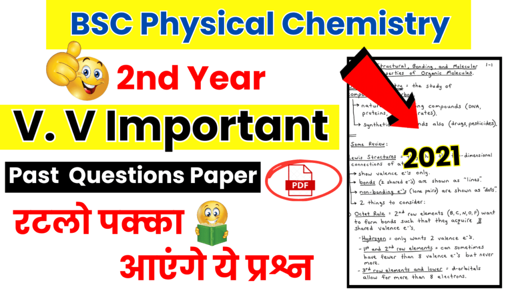 BSC 2nd Year Physical Chemistry 2021 Question Paper
