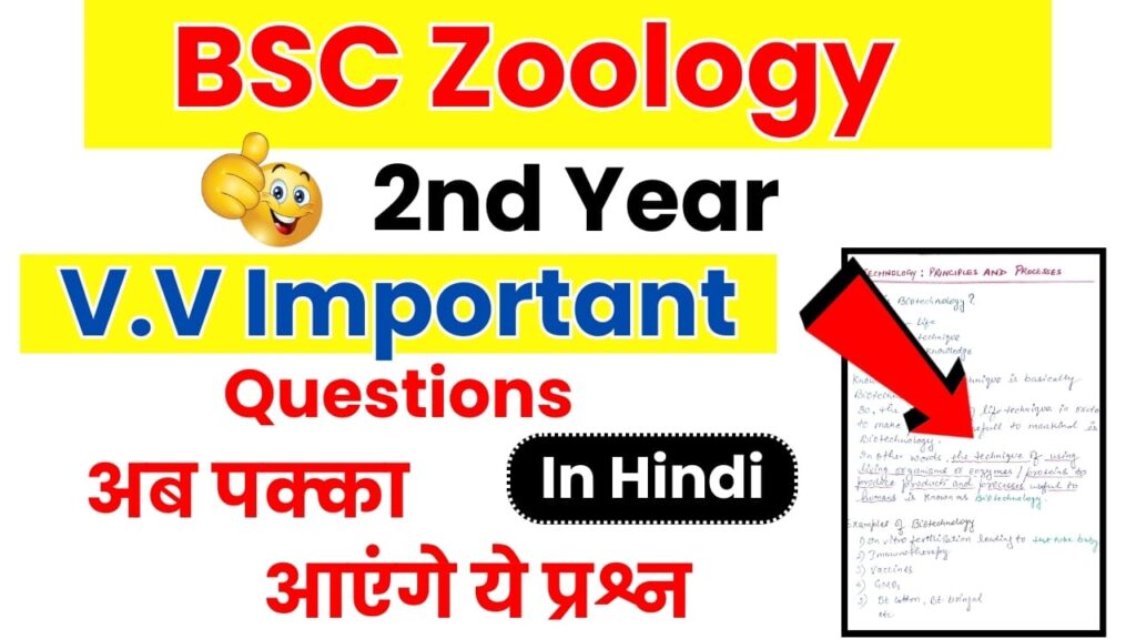 BSC 2nd Year Zoology Important Questions in Hindi 