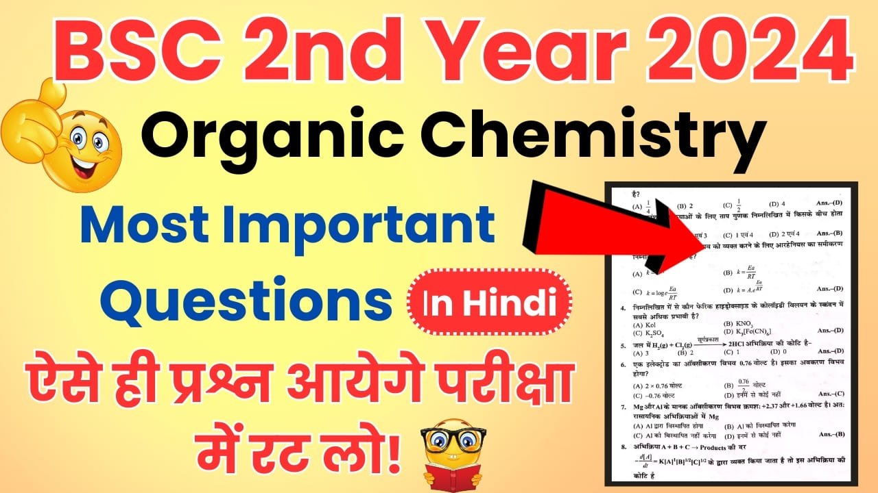 BSC 2nd Year organic Chemistry Important Questions in Hindi 2024