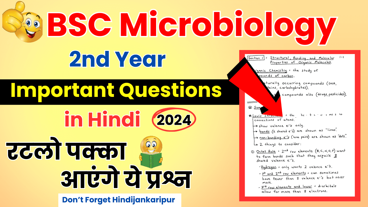 BSC 2nd year Microbiology Important Questions in Hindi