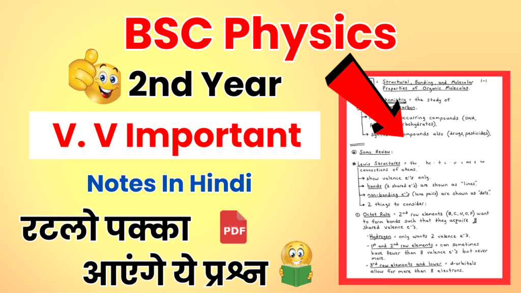BSC 2nd year Physics Important Notes in Hindi