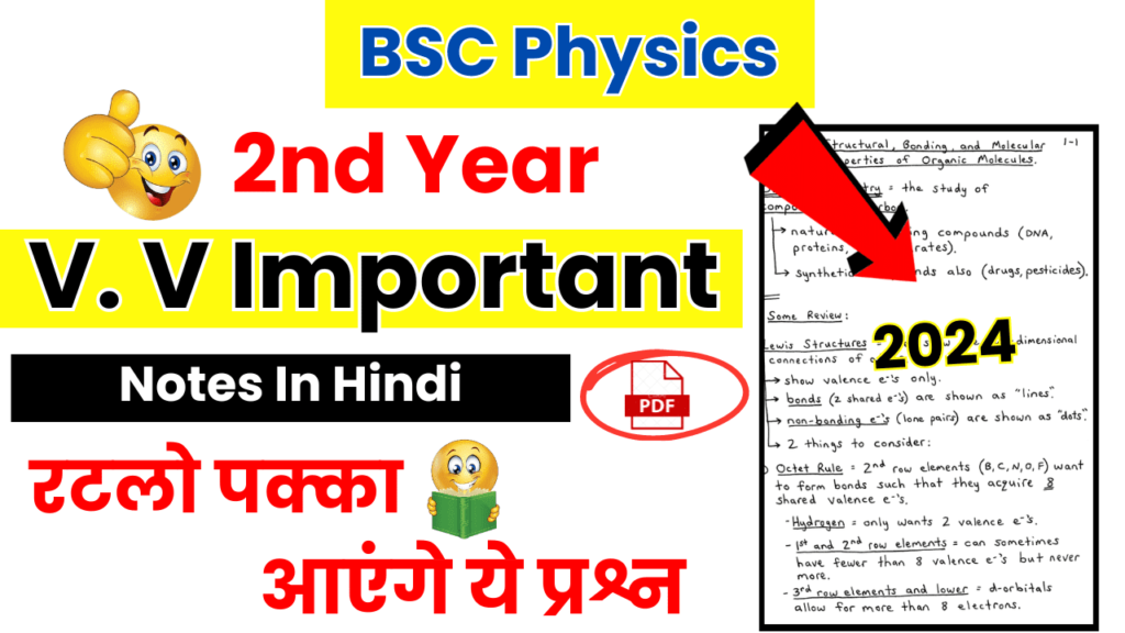 BSC 2nd year Physics Important Notes in Hindi