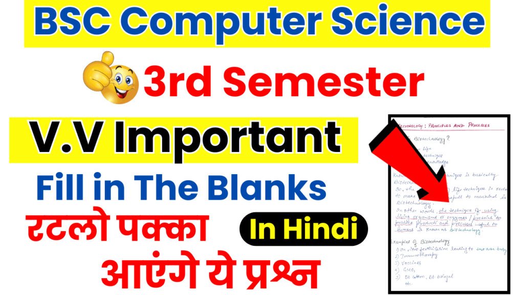 BSC 3rd Sem Computer Science Important Fill in The Blanks