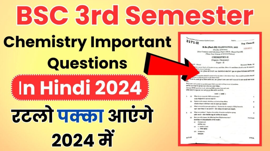 BSC 3rd Semester Chemistry Important Questions in Hindi 2024! रटलो 60% यही आएंगे